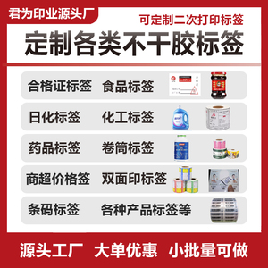 标签定制卷筒不干胶卷标价格签卷装贴标机瓶贴合格证包装贴纸定做