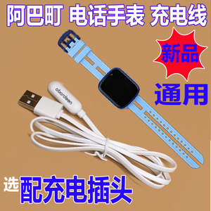 阿巴町智能电话手表t1充电线4g网络手表T2/n20数据线v7通用充电器