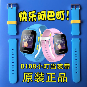 阿巴町b108手表表带配件儿童电话手表小叮当表带表圈智能手表腕带