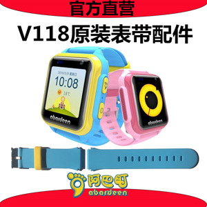阿巴町v118表带小胖电话手表原装表带儿童智能手表V118腕带扣子