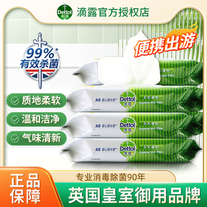 滴露抽取式湿巾学生儿童杀菌清洁消毒卫生带盖大包装家用50片*6包