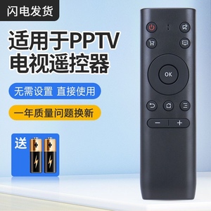 适用于PPTV智能电视5遥控器32/43/50/55寸通用 55EU2 65EU2