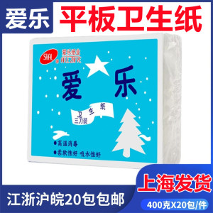 爱乐卫生纸草纸400克平板纸家庭酒店厕纸实惠装 刀切纸20包装包邮