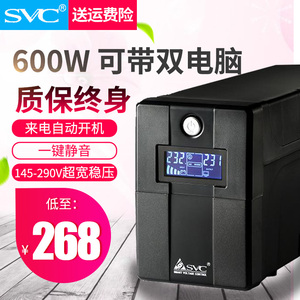 SVC UPS不间断电源1000VA600W电脑服务器单机备用电源稳压40分钟