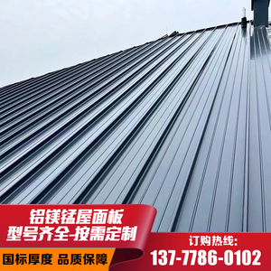 新型可定制铝镁锰屋面板直立锁边430型金属屋顶铝瓦楞波浪铝镁板