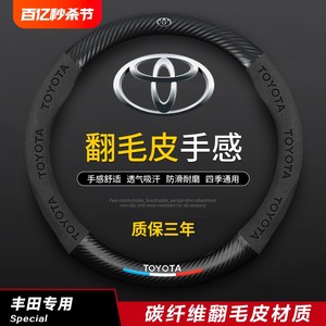 适用于丰田卡罗拉凯美瑞雷凌汉兰达威驰RAV4荣放亚洲龙方向盘套皮