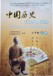 中国历史填充图册7七年级上册配人教版初一历史配套教辅7上含答案