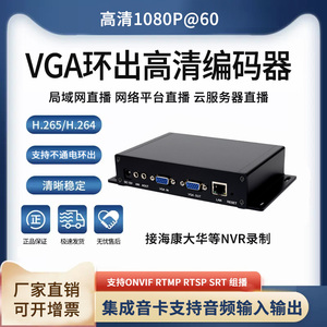 VGA h265视频编码器 电脑工控机画面采集卡 ONVIF GB28181接入NVR