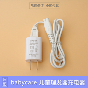 babycare婴儿童理发器6200 6500充电器线 陶瓷刀头小孩电推剪配件