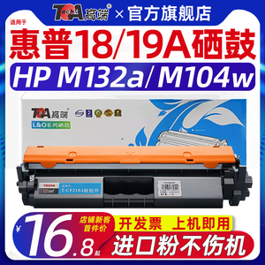 高端适用惠普m132a硒鼓m132nw粉盒m104a打印机墨盒仓cf218a cf219a成像鼓m104w m132fw m132snw m130nw m102a