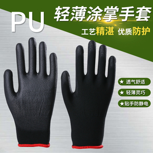 薄款黑色尼龙PU手套涂掌劳保手套浸胶涂胶舒适透气防静电工作手套