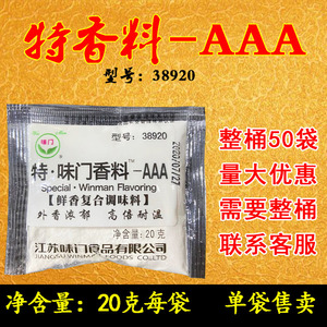 【8包包邮】味门特香料AAA袋装20克38920烧烤调料香料A商用正品