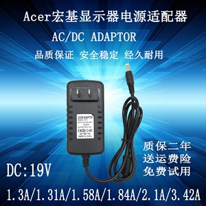 ACER/宏基 19v1.58a/2.1a台式电脑液晶显示屏电源适配充电器线