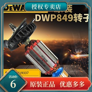 得伟汽车抛光机DWP849X/XD零配件转子定子碳刷调速器德伟抛光盘