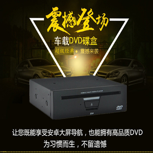 车载安卓百变大屏dvd碟盒通用AV接口原车大屏吸入式VCD播放器CD机