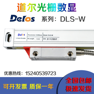 道尔Delos DLS-W光栅尺数显表铣床车床光栅尺电子尺PLC专用电子尺