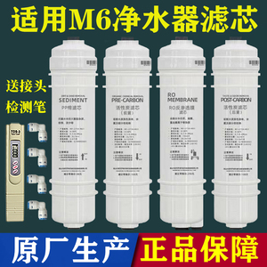 美的净水器m6滤芯MRO102C-4 208-4 MRO121C-4 MRC1586A全套通用