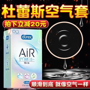 杜蕾斯避孕套AiR空气快感三合一超薄空气套套隐tt001官方正品003