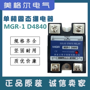 单相固态继电器MGR-1 D4840 10A20A25A40A60A100A固体SSR模块正品