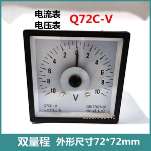 指针式交流电流表Q72C-V双量程直流电压表讯尔仪表