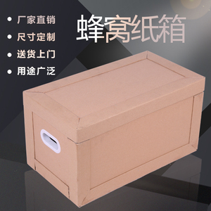 蜂窝纸箱子定制定做可拆装防水防潮出口海运蜂窝板纸板箱托盘纸箱