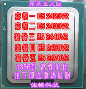 Intel/英特尔 E5-2420V2 2430V2 2440V2 2450V2 2470v21356针CPU