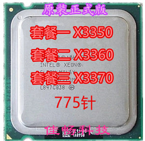 Intel 至强 X3350 X3360 X3370CPU775针四核心秒杀Q9650