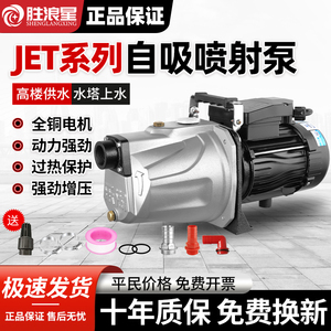 自吸泵喷射泵家用大吸力全自动增压泵小型吸水泵220V水井抽水泵机