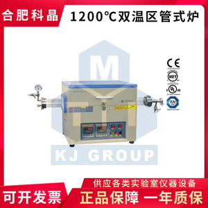 合肥科晶1200℃双温区管式炉--OTF-1200X-II