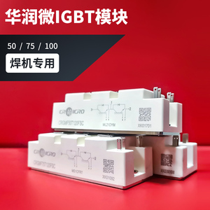 华润微IGBT模块原装正品保障CRGMF50/75/100T120FSC功率模块A