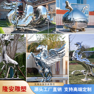 不锈钢龙抽象雕塑定制户外金属动物鹿马城市园林景观大型凤凰摆件