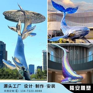 不锈钢金属鲸鱼海豚雕塑定制城市建筑地标景观白钢浪花鱼大型摆件