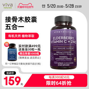 viva进口黑接骨木补充VC维生素d锌生姜5合1高含量营养维生素120粒