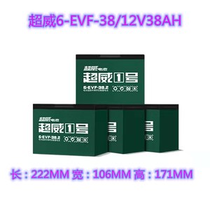 全新6-EVF-38铅酸蓄电池12V48V60V38AH电动三轮车超威干电瓶包邮
