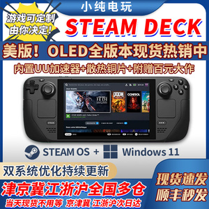 Steam Deck掌机 SteamDeck oled掌上游戏机 Steam掌上电脑lcd现货