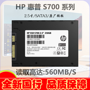 HP/惠普S700 250G 256G 500G 1TB 2.5寸 SATA3 SSD电脑固态硬盘