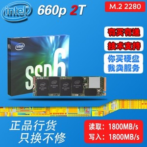 Intel/英特尔 660p  2T M.2接口 NVME 固态硬盘 PCIE协议 行货