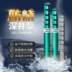 深井泵高扬程农用抽水高压喷灌QJ潜水泵380V三相大流量多级深水泵