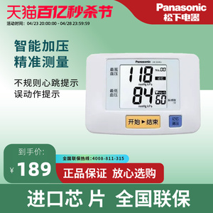 松下电子血压计BU06J上臂式智能全自动高精准老人家用血压测量仪