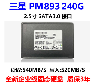 Samsung/三星PM893 240G 480G 960G 企业级服务器 固态硬盘SATA3