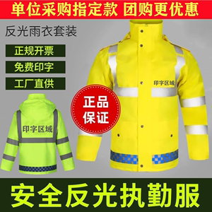 交通执法执勤反光雨衣荧光套装加厚棉衣群众道路救援夜发光安全服