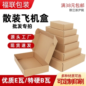 飞机盒纸箱子快递打包三层特硬B瓦楞扁平T4内衣服装包装发货纸盒