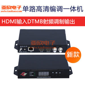 HDMI转同轴有线电视DTMB调制器 HDMI转RF单路高清编调一体机 新款