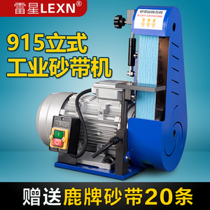 日本LEXN立式915砂带机工业级 小型台式电动磨刀沙带型抛光打磨机