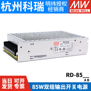 RD-85A/85B明纬85W双输出5V12V24V开关电源D-60A/60B NED-75A/75B