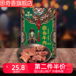 思奇香手撕彝香牛肉82g 四川大凉山彝族特产小吃休闲食品卤牛肉干