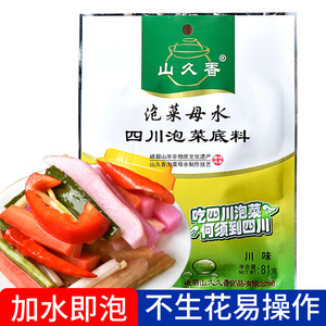 山久香泡菜母水四川特产泡菜底料81g*5袋农家自制老酸水川味酸甜