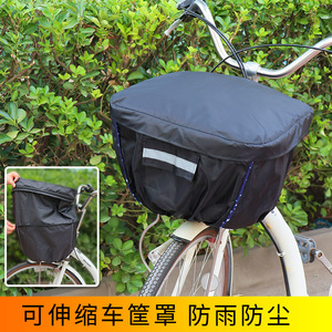 自行车电动车前后车篮可用车筐罩防尘防雨外套罩子可伸缩可收纳