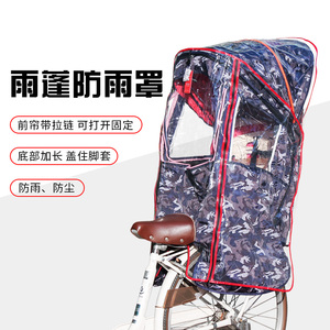 电动车自行车儿童宝宝座椅雨棚罩加长防雨罩透明带拉链保护罩