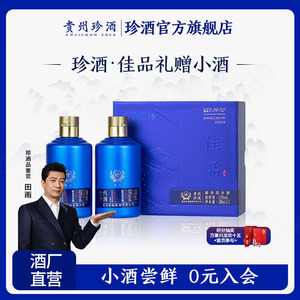 【每个ID限购1件】贵州珍酒小酒系列品鉴53度酱香型白酒100ml